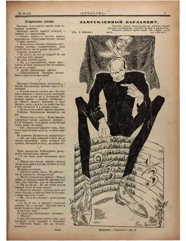 Книгаго: Крокодил 1922 № 16 (28). Иллюстрация № 3