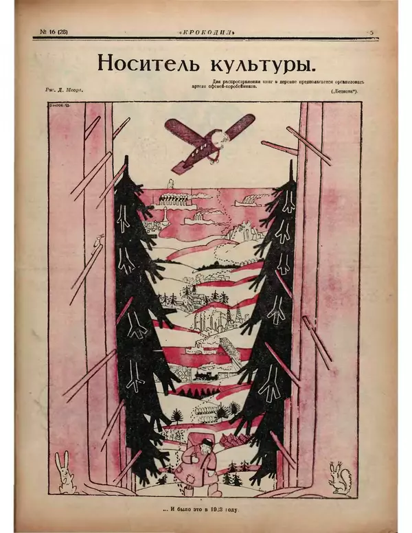 Книгаго: Крокодил 1922 № 16 (28). Иллюстрация № 5