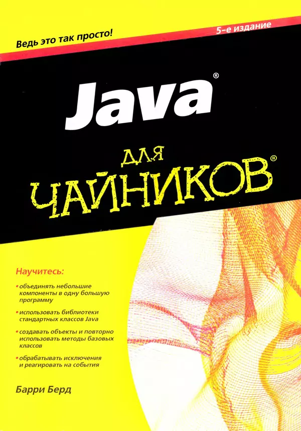 Книгаго: Java для 