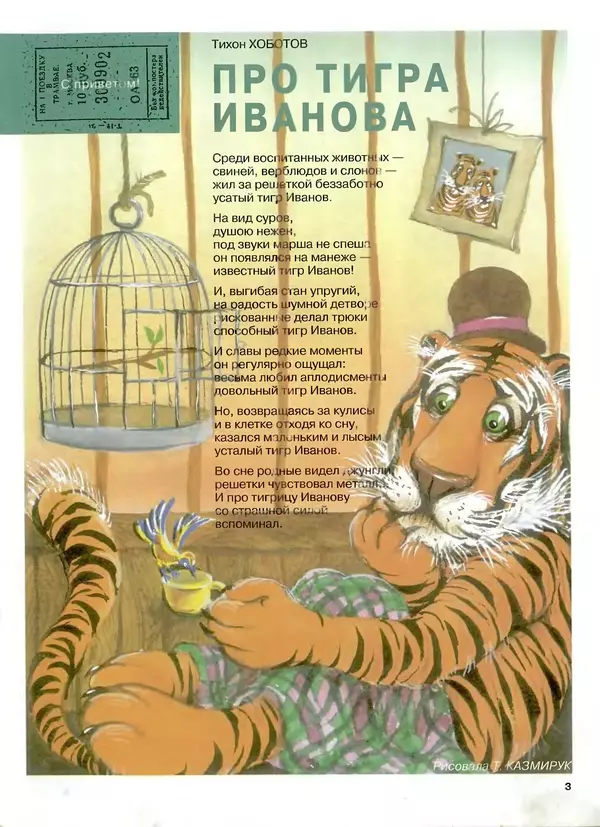 Книгаго: Трамвай 1995 № 06. Иллюстрация № 5