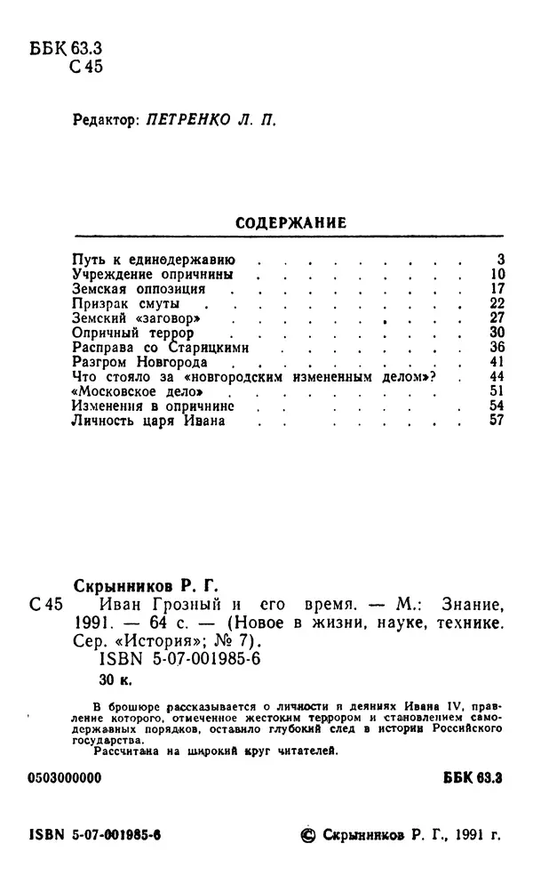 Книгаго: Иван Грозный и его время. Иллюстрация № 3
