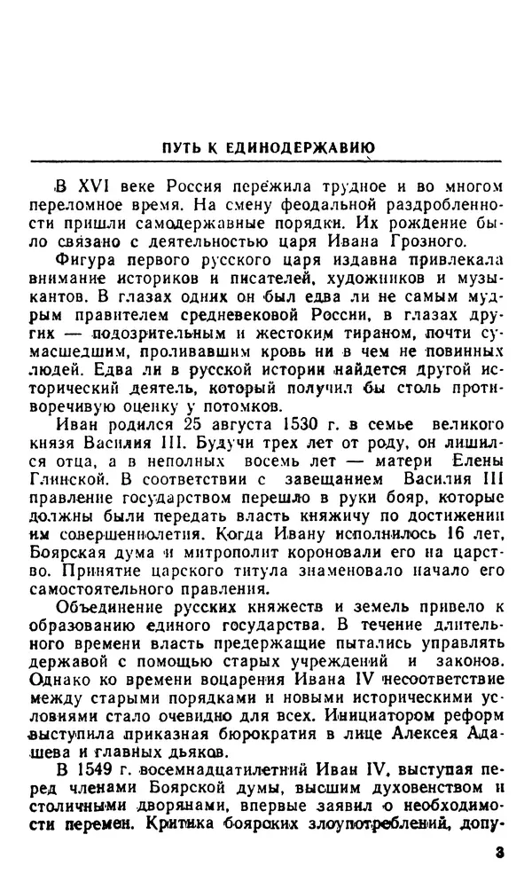 Книгаго: Иван Грозный и его время. Иллюстрация № 4