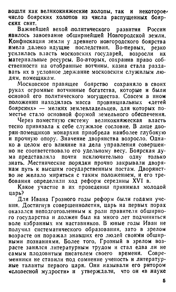 Книгаго: Иван Грозный и его время. Иллюстрация № 6