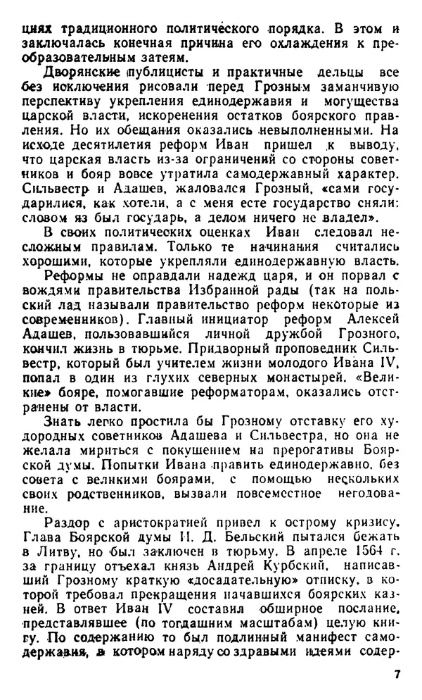 Книгаго: Иван Грозный и его время. Иллюстрация № 8