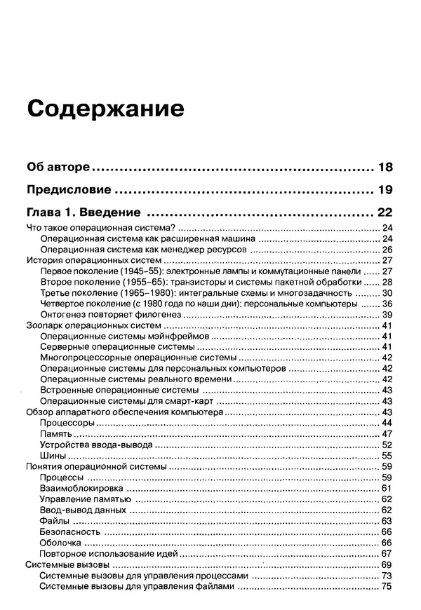 Книгаго: Современные операционные системы. 2-е изд.. Иллюстрация № 6