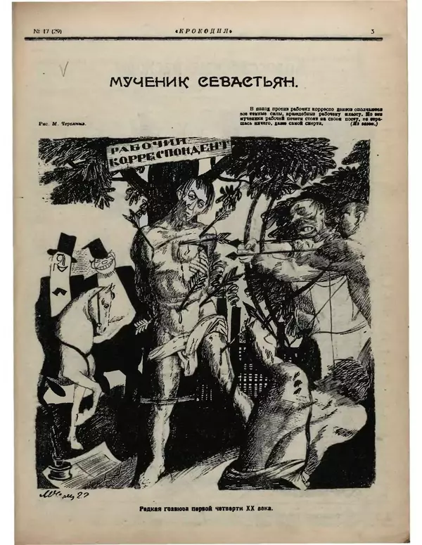 Книгаго: Крокодил 1922 № 17 (29). Иллюстрация № 3