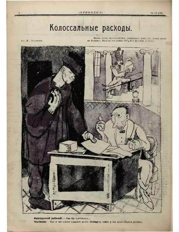 Книгаго: Крокодил 1922 № 17 (29). Иллюстрация № 4