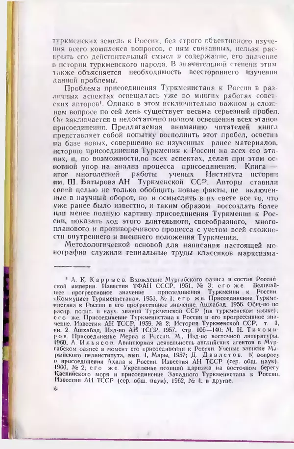 Книгаго: Присоединение Туркмении к России. Иллюстрация № 6