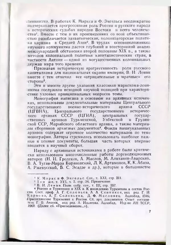 Книгаго: Присоединение Туркмении к России. Иллюстрация № 7