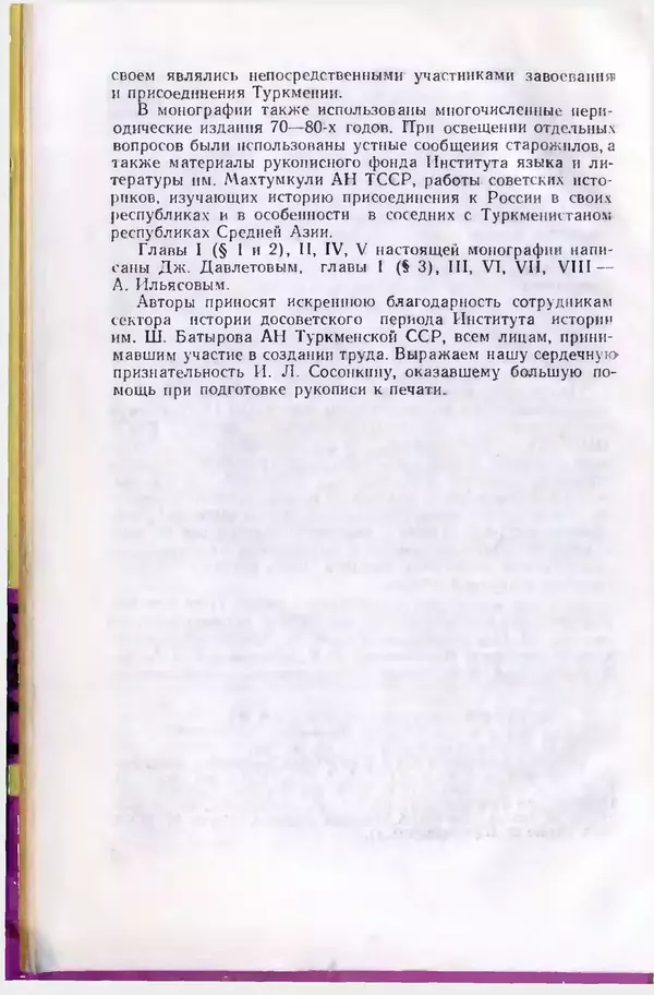 Книгаго: Присоединение Туркмении к России. Иллюстрация № 8