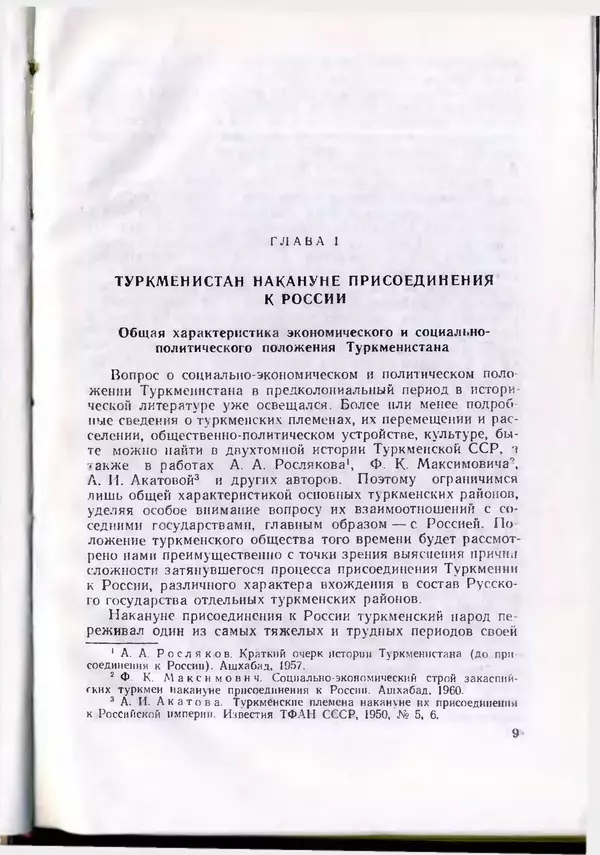 Книгаго: Присоединение Туркмении к России. Иллюстрация № 9