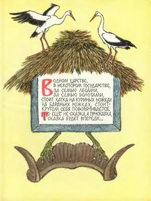 Книгаго: Как вас звать-величать? Белорусские народные сказки. Иллюстрация № 4
