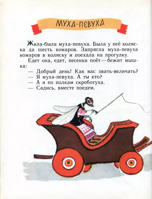 Книгаго: Как вас звать-величать? Белорусские народные сказки. Иллюстрация № 5
