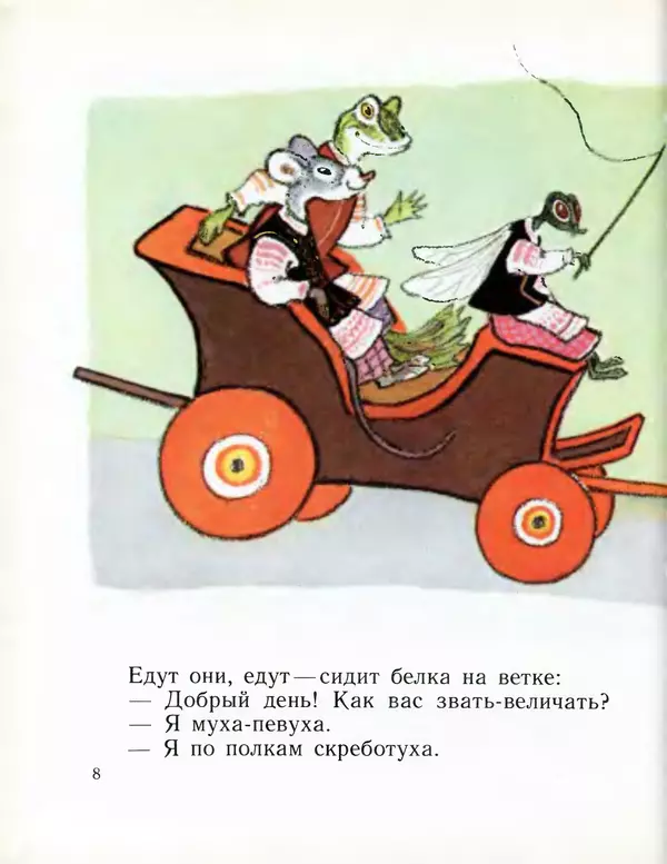 Книгаго: Как вас звать-величать? Белорусские народные сказки. Иллюстрация № 9