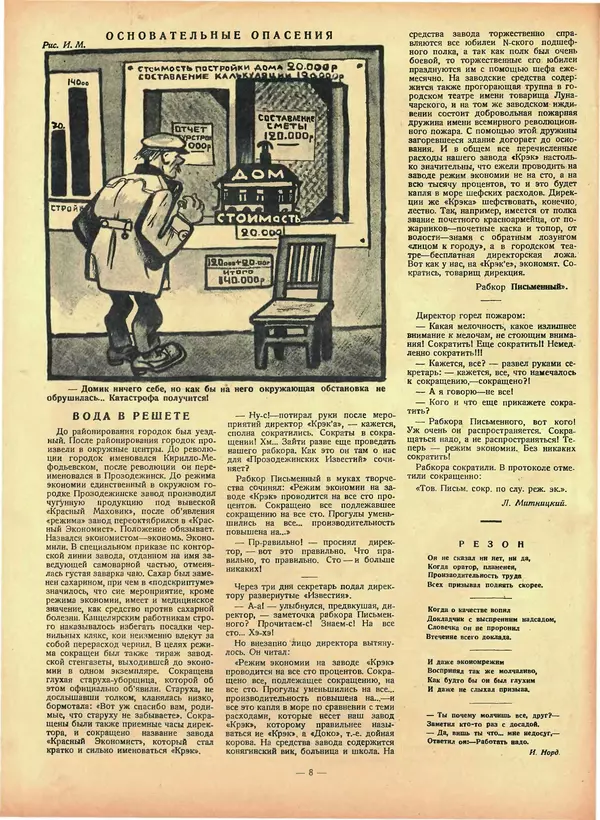 Книгаго: Крокодил 1926 № 31 (191). Иллюстрация № 8