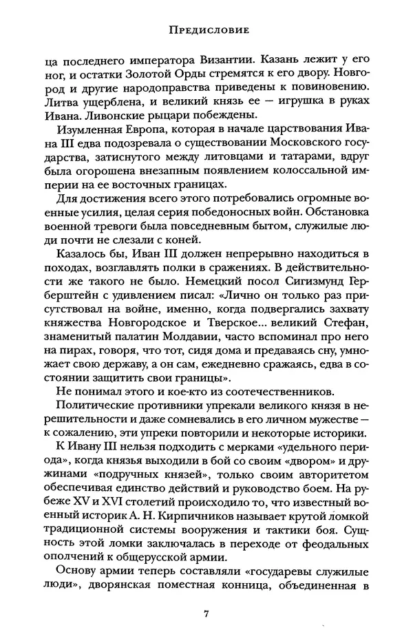 Книгаго: Московские воеводы XVI—XVII вв.. Иллюстрация № 7
