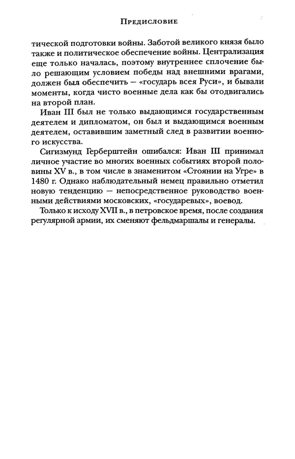 Книгаго: Московские воеводы XVI—XVII вв.. Иллюстрация № 9
