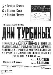 Книгаго: Михаил Булгаков в Художественном театре. Иллюстрация № 19