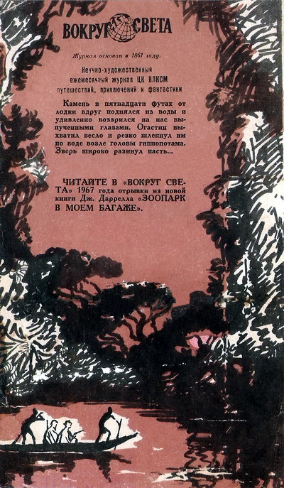 Книгаго: Искатель. 1967. Выпуск № 01. Иллюстрация № 42