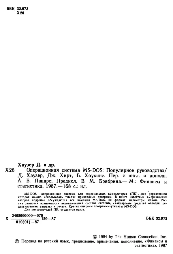 Книгаго: Операционная система MS-DOS: Популярное руководство. Иллюстрация № 4