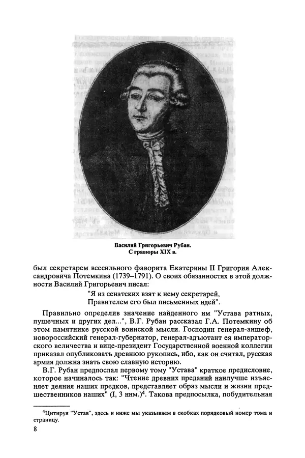 Книгаго: Анисим Михайлов Радишевский. Иллюстрация № 8
