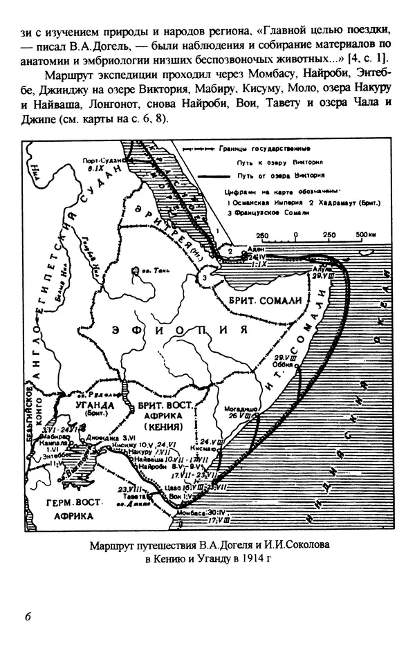Книгаго: Дневник экспедиции в Кению и Уганду в 1914 году. Иллюстрация № 7