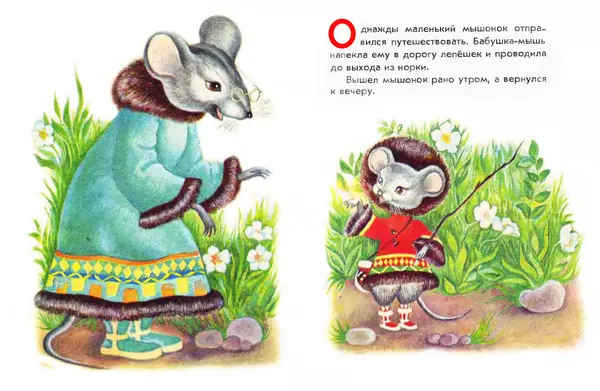 Книгаго: Большое путешествие маленького мышонка. Иллюстрация № 3