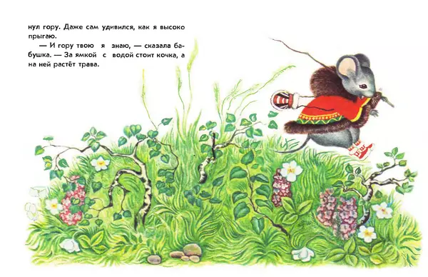 Книгаго: Большое путешествие маленького мышонка. Иллюстрация № 5