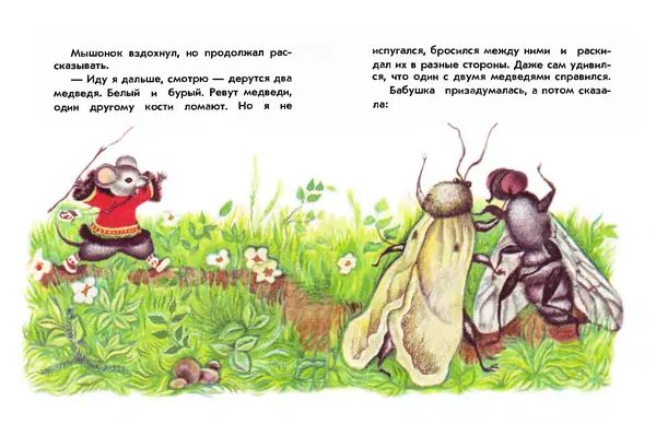 Книгаго: Большое путешествие маленького мышонка. Иллюстрация № 6