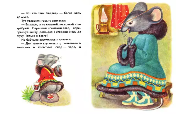 Книгаго: Большое путешествие маленького мышонка. Иллюстрация № 7