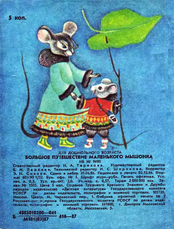 Книгаго: Большое путешествие маленького мышонка. Иллюстрация № 9