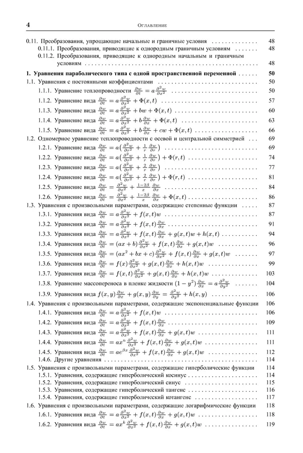 Книгаго: Линейные уравнения математической физики. Иллюстрация № 5