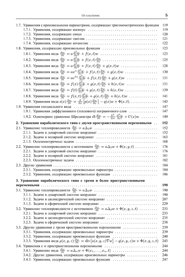 Книгаго: Линейные уравнения математической физики. Иллюстрация № 6