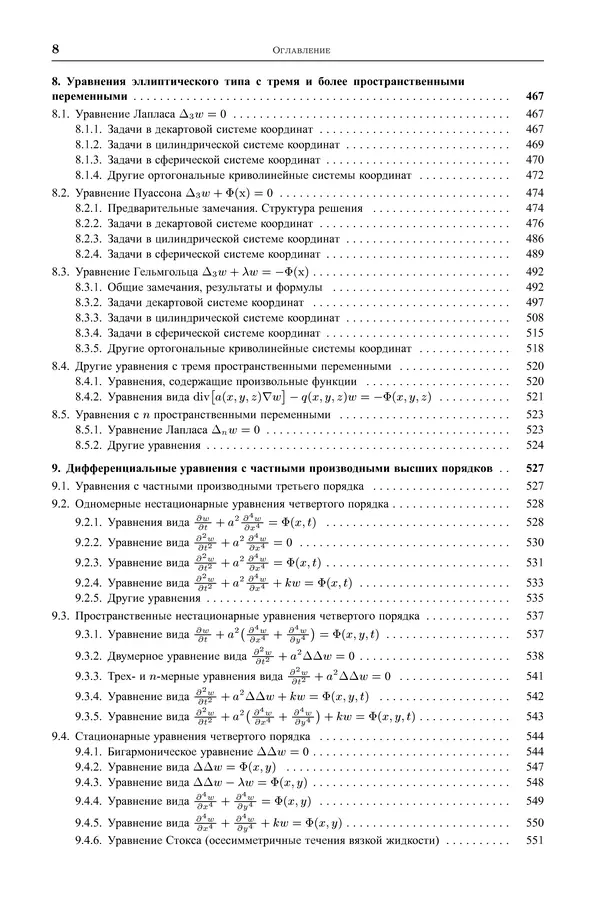 Книгаго: Линейные уравнения математической физики. Иллюстрация № 9