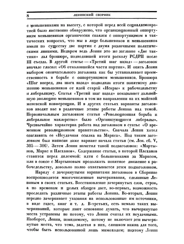 Книгаго: Ленинский сборник. XXVI. Иллюстрация № 7