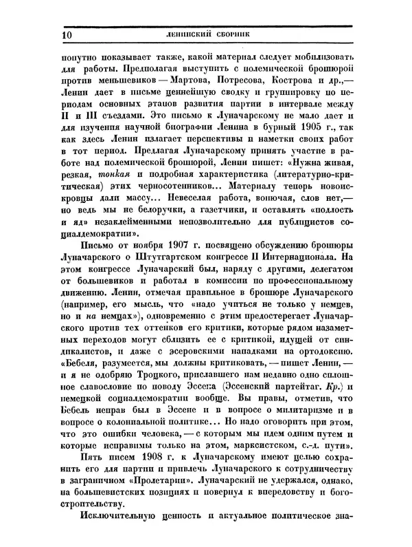 Книгаго: Ленинский сборник. XXVI. Иллюстрация № 9