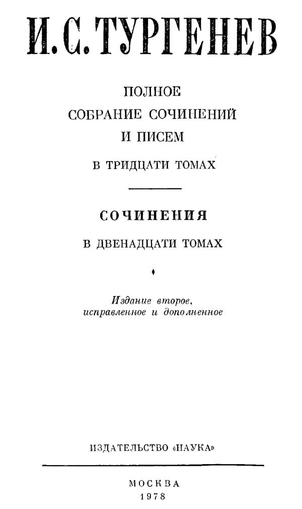 Книгаго: Том 1: Стихотворения, поэмы, статьи и рецензии, прозаические наброски (1834-1849). Иллюстрация № 3