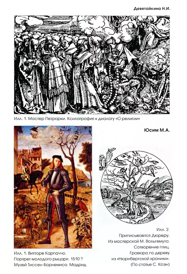 Книгаго: Искусство и культура Европы эпохи Возрождения и раннего Нового времени. Иллюстрация № 4