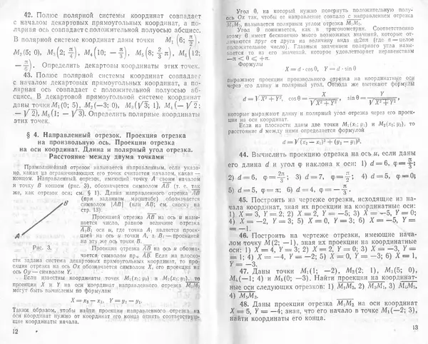 Книгаго: Сборник задач по аналитической геометрии. Иллюстрация № 8