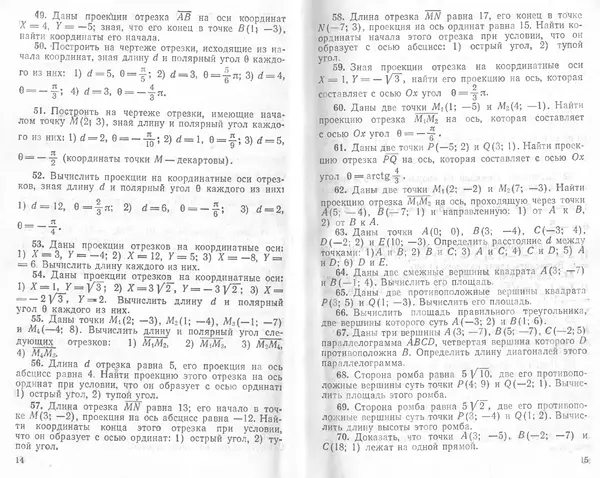 Книгаго: Сборник задач по аналитической геометрии. Иллюстрация № 9