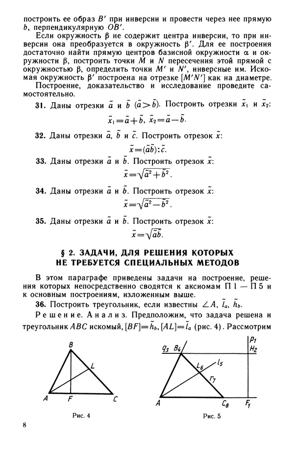 Книгаго: Задачник-практикум по геометрии. Иллюстрация № 9