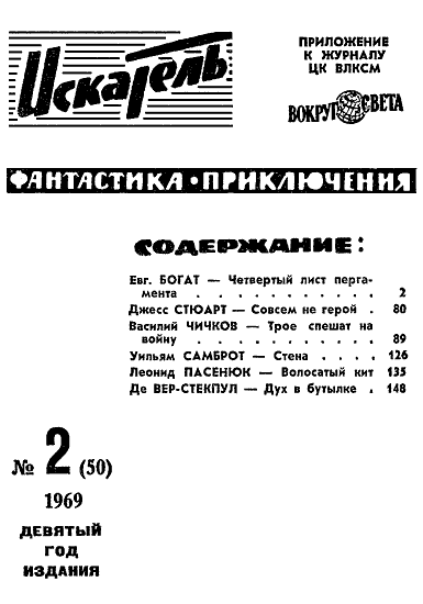 Книгаго: Искатель. 1969. Выпуск № 02. Иллюстрация № 2