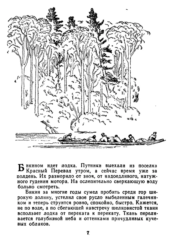 Книгаго: Дебри (Приключения искателя женьшеня). Иллюстрация № 8