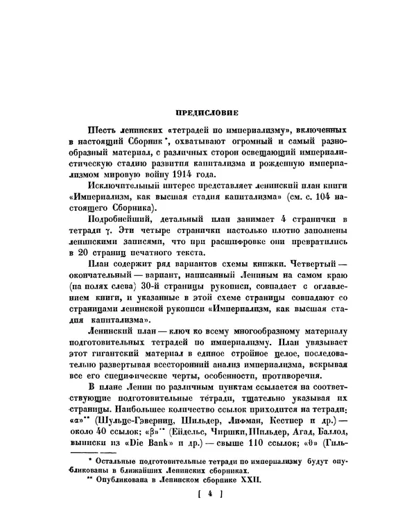 Книгаго: Ленинский сборник. XXVII. Иллюстрация № 4