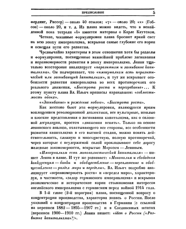 Книгаго: Ленинский сборник. XXVII. Иллюстрация № 5