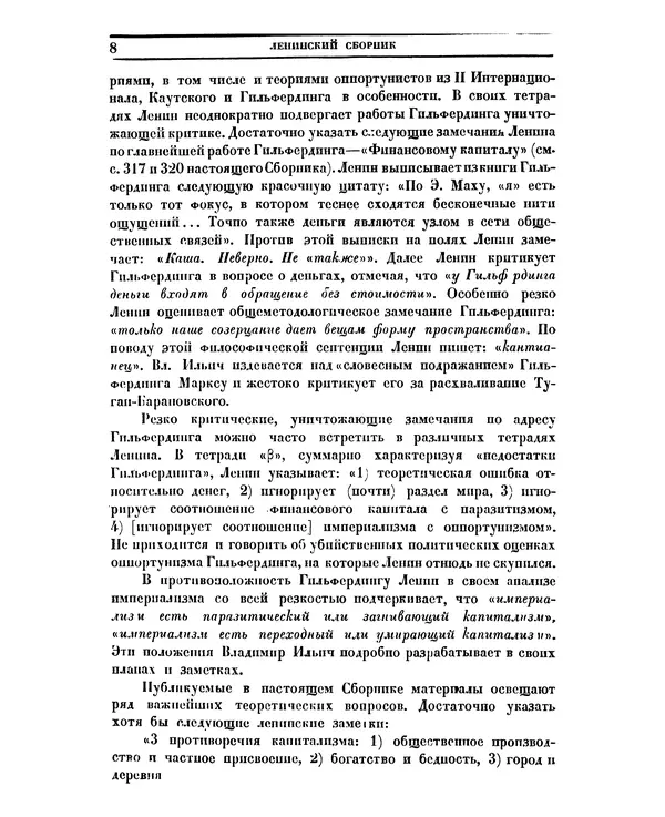 Книгаго: Ленинский сборник. XXVII. Иллюстрация № 8