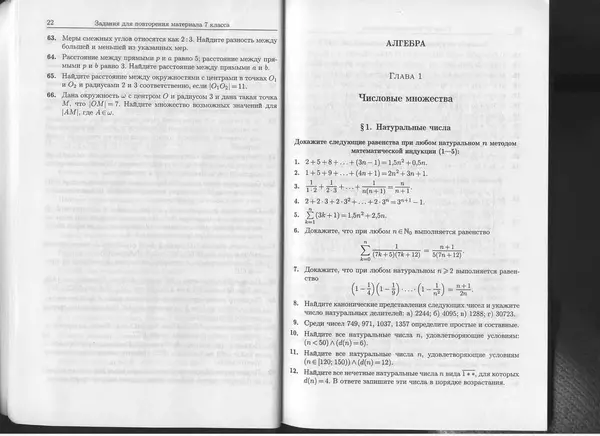 Книгаго: Сборник практических заданий по математике. 8 класс. Часть 1. Иллюстрация № 7