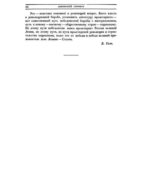 Книгаго: Ленинский сборник. XXVIII. Иллюстрация № 16