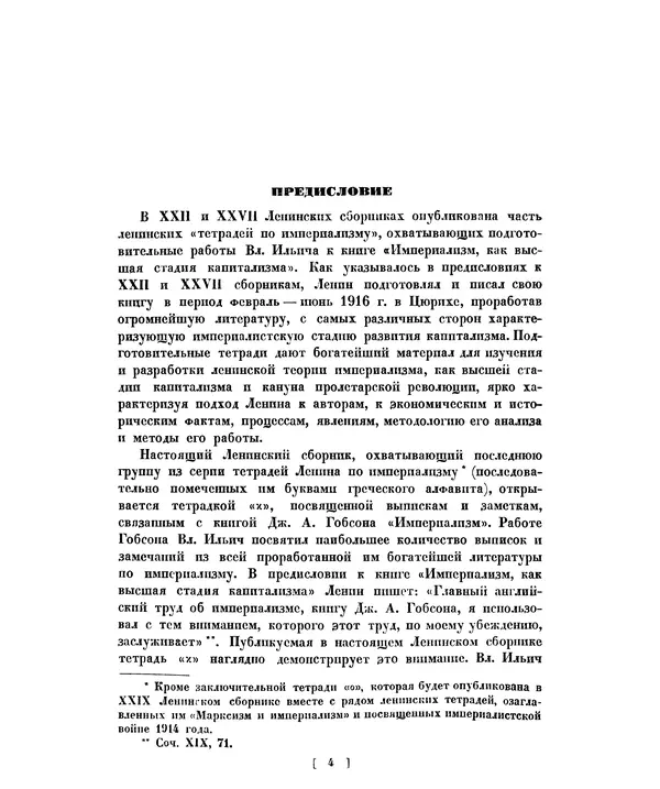 Книгаго: Ленинский сборник. XXVIII. Иллюстрация № 4