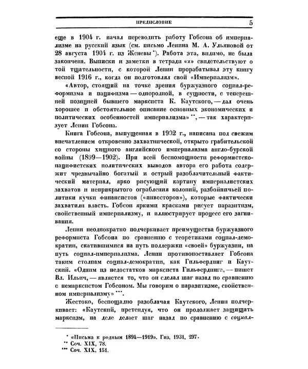 Книгаго: Ленинский сборник. XXVIII. Иллюстрация № 5
